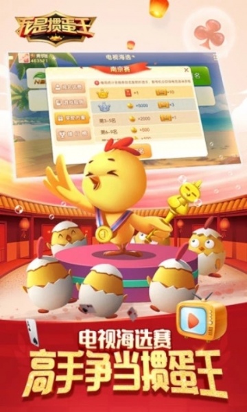 我是掼蛋王九游版