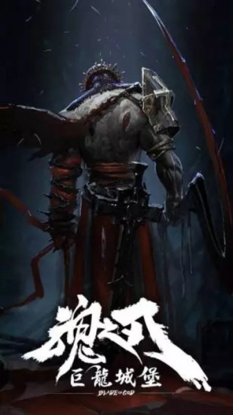 魂之刃:巨龙城堡九游版