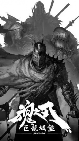 魂之刃:巨龙城堡九游版