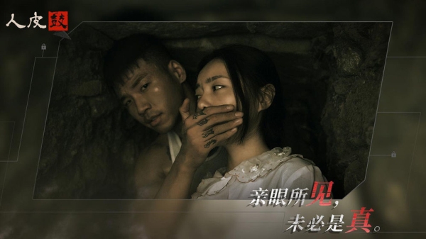 人皮鼓全剧情解锁版