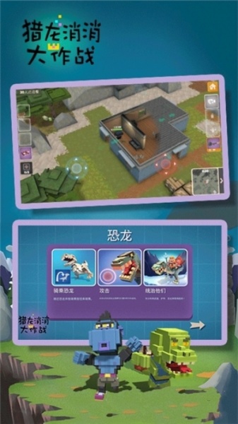 猎龙消消大作战