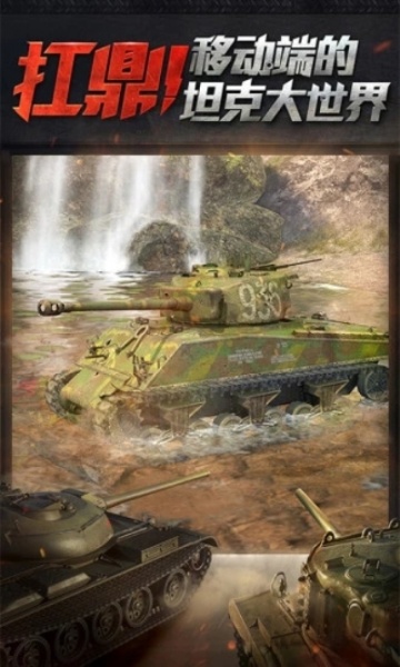 坦克世界闪击战网易版