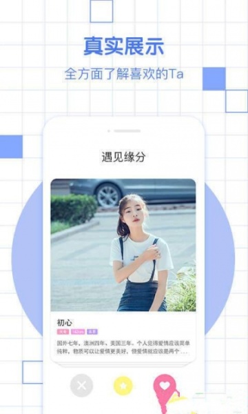 漫缘免费相亲征婚