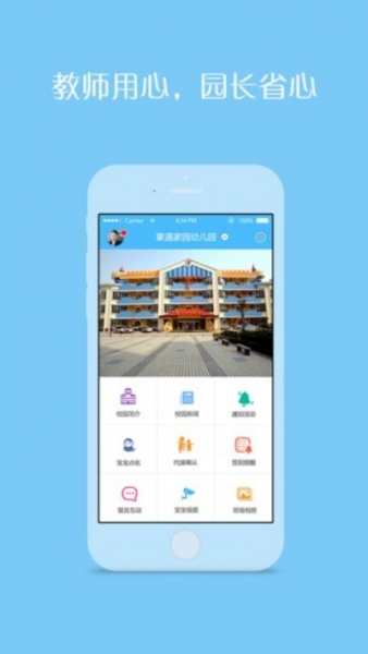 掌通家园园丁版