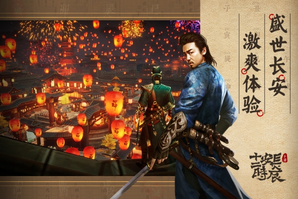 长安十二时辰九游版