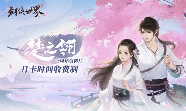 剑侠世界九游版