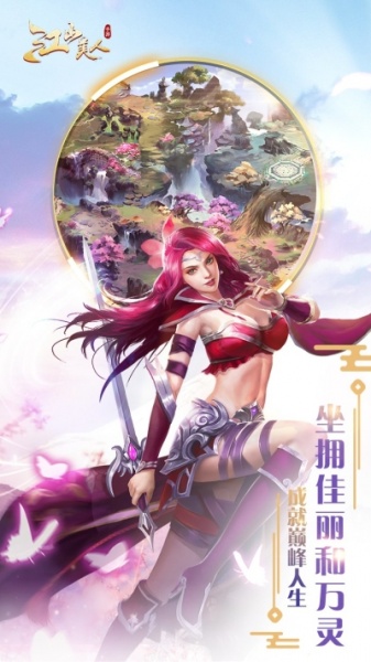 江山美人果盘版