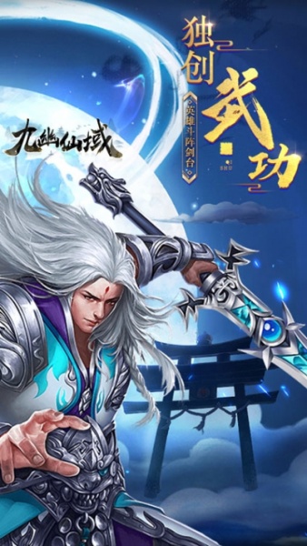 九幽仙域BT版狂玩版