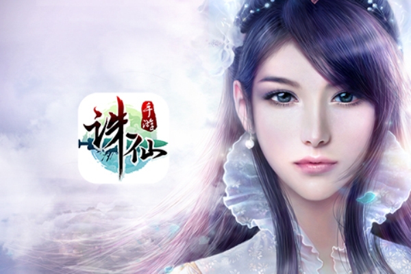 诛仙手游无限元宝服