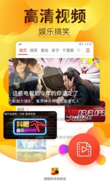 搜狐新闻探索版