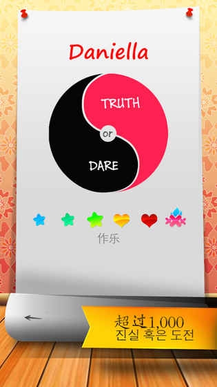 色爱游戏：真心话大冒险