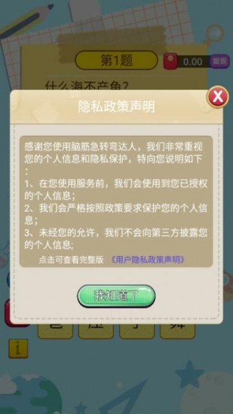 脑筋急转弯达人