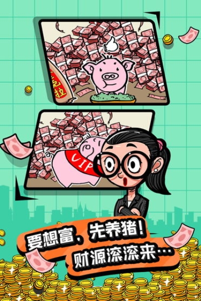 首富特烦恼九游版