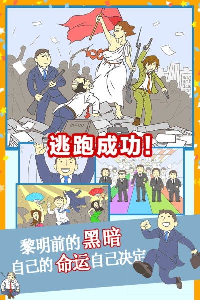 逃离公司3九游版