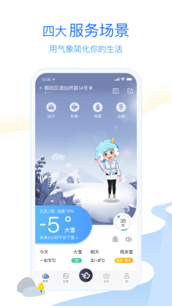 墨迹天气国际版