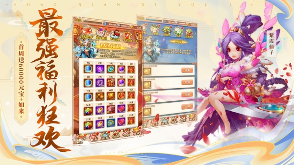 少年西游记九游版