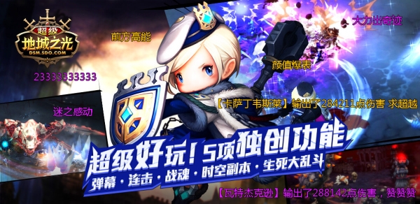 超级地城之光GM版