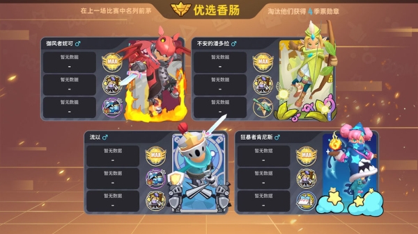 香肠派对先行服