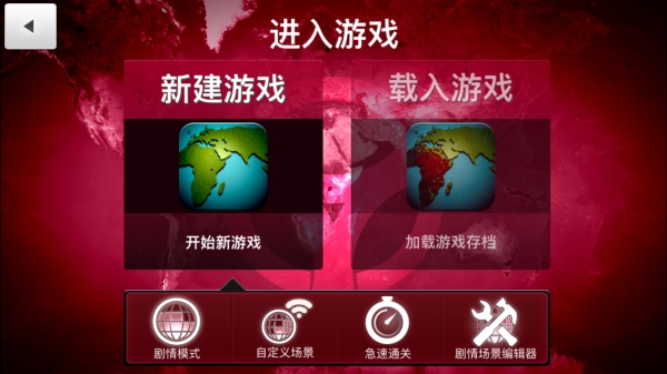 瘟疫公司进化版