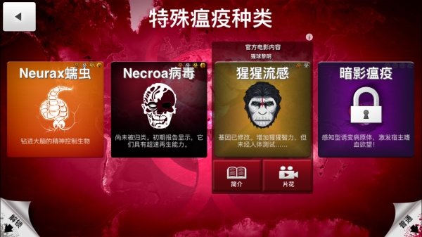 瘟疫公司进化版