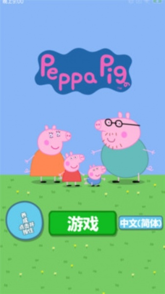 小猪佩奇：主题乐园