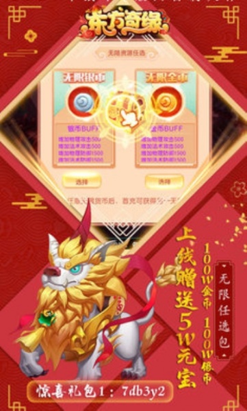 东方奇缘BT果盘版