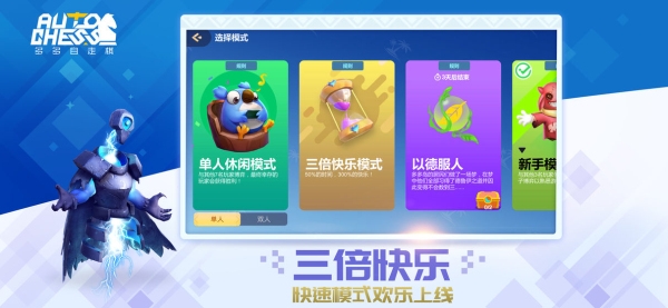 多多自走棋体验服