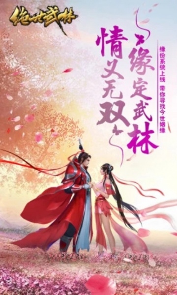 绝世武林九游版