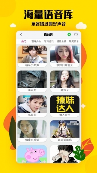 嗨呀手游变声器