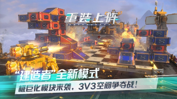 重装上阵百度版