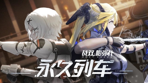 战双帕弥什国际服