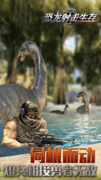 恐龙射击生存