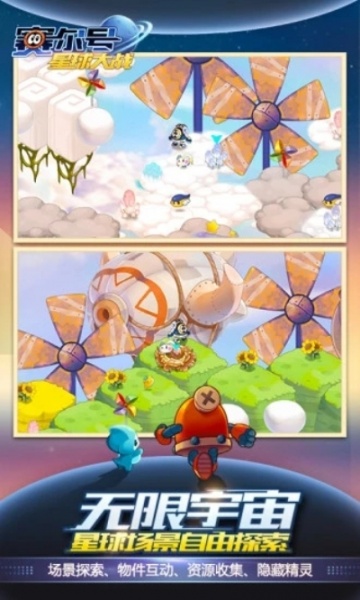 赛尔号星球大战九游版