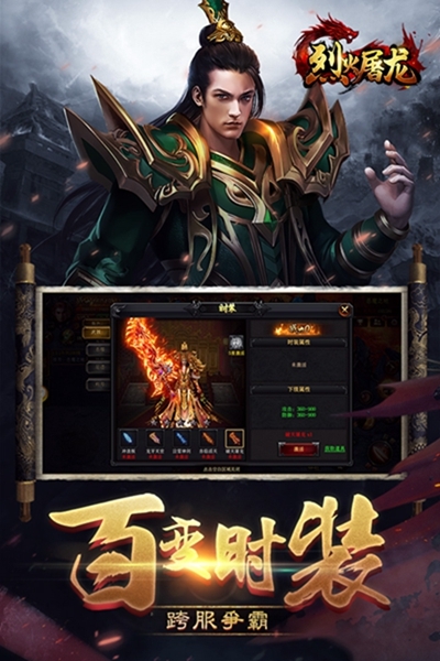 烈火屠龙（移动版）九游版