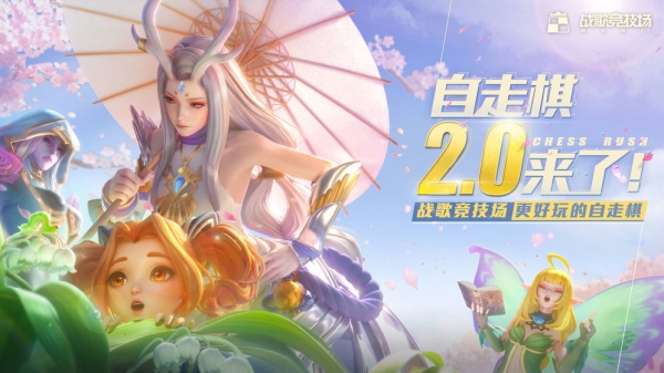 战歌竞技场先行服