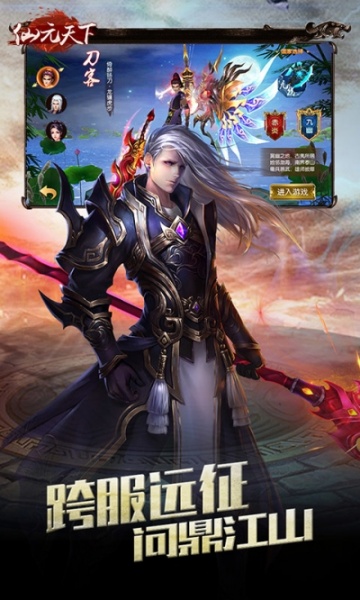 仙元天下手游狂玩版