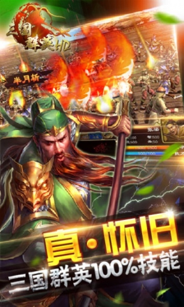 超级群英传九游版