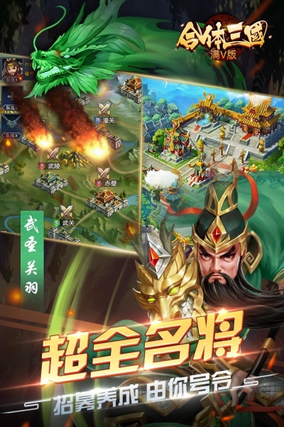 合体三国BT满V版果盘版