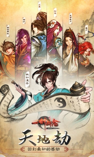 一剑断念手游狂玩版