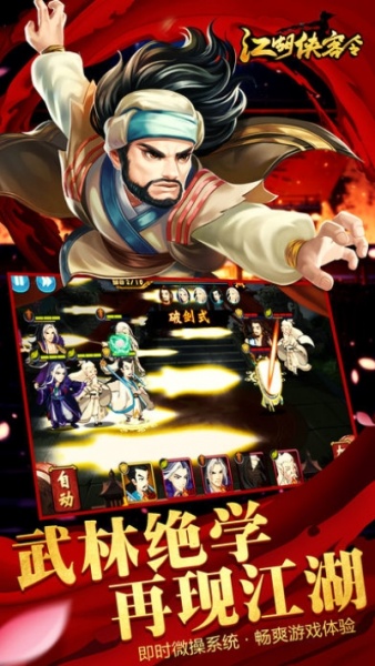 江湖侠客令BT满V版果盘版