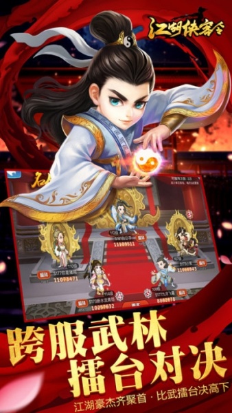 江湖侠客令BT满V版果盘版