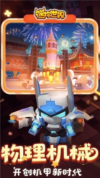 迷你世界创造沙盒世界