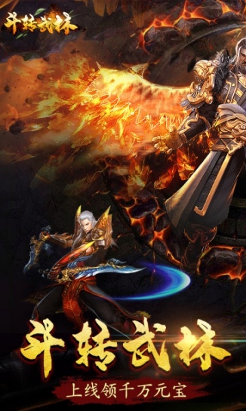 斗转武林BT版狂玩版