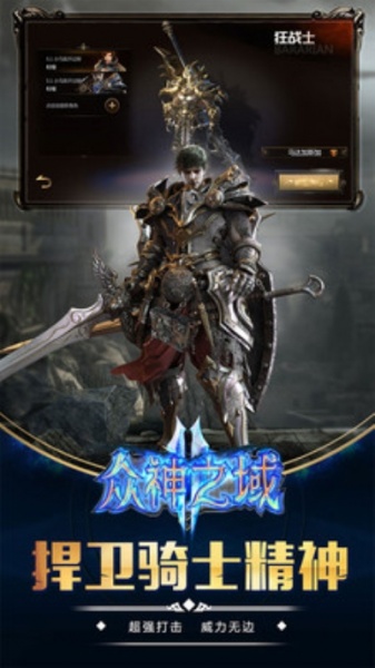 众神之域小米版