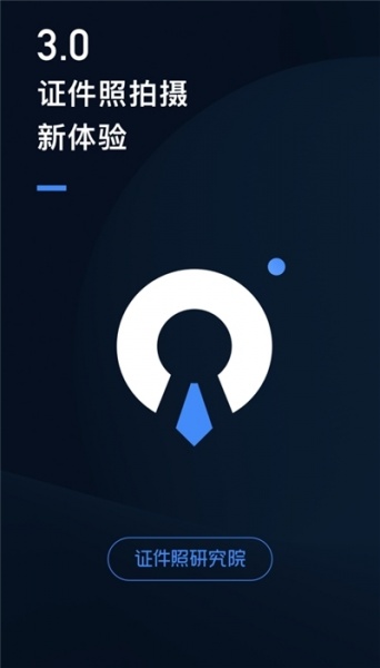 证件照研究院