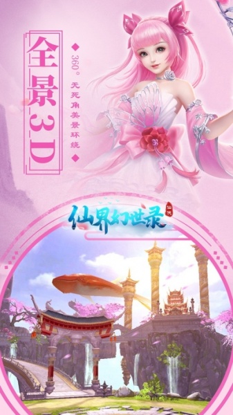 仙界幻世录OL果盘版