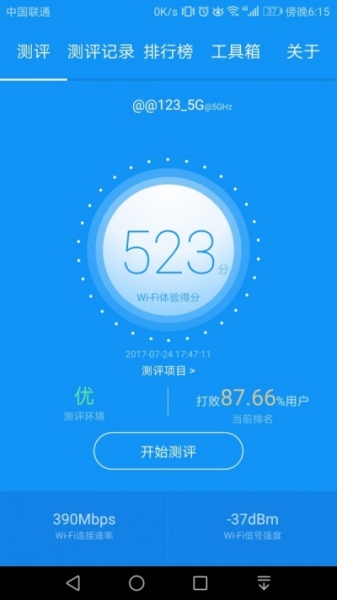 wifi测评大师