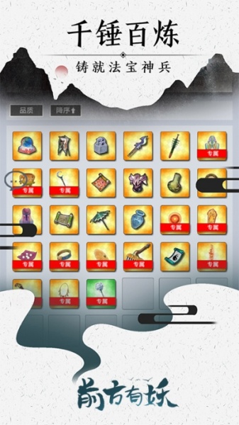 前方有妖九游版