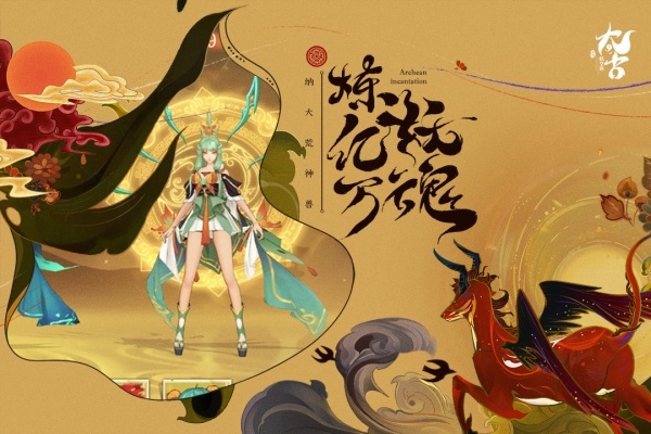 太古妖皇诀九游版