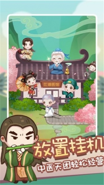 江湖医馆测试版
